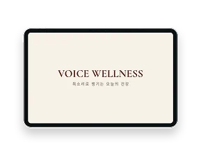 Voice Wellness